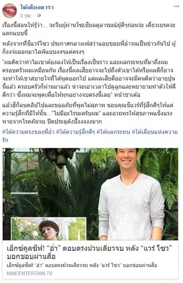 อ่ำ สัมภาษณ์สื่อดัง ตอกกลับ แวร์ โซว หน้าหงาย! ลั่น อายุปูนนี้แล้ว อย่าทำให้ครอบครัวผมเดือดร้อน!