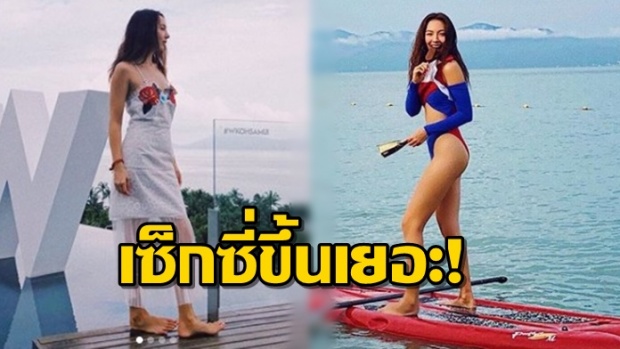 แซ่บเว่อร์! เมื่อพลอย คารีสา อวดหุ่นเพรียวแซ่บเปรี๊ยะแนวสปอร์ตแบบนี้