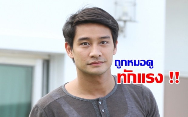 ป้อง ณวัฒน์ ถูกหมอดูทักแรง !!