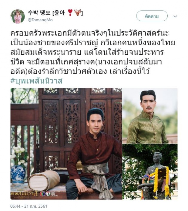 ชาวเน็ตเผยข้อมูล บท โป๊ป ได้รับใน บุพเพสันนิวาส มีตัวตนจริงในประวัติศาสตร์