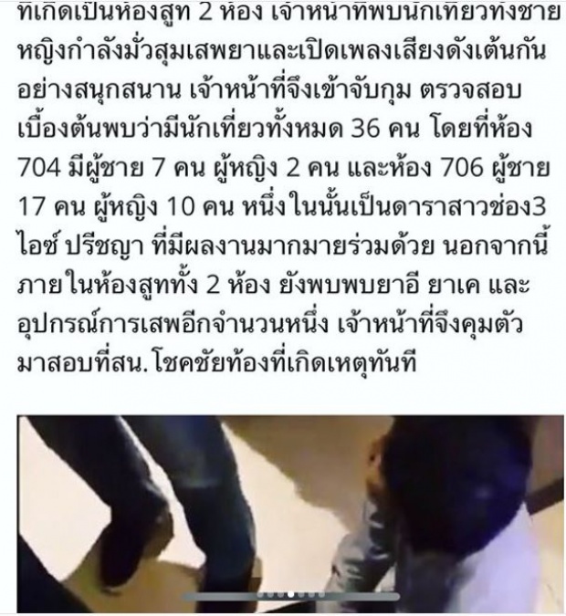 เผยความรู้สึก ไอซ์ หลังจากเจอข่าวปลอมกุเรื่องคดียาเสพติด !!