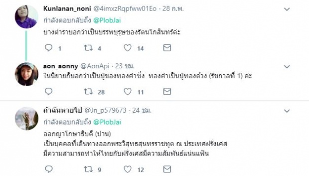 เปิดความจริงเกี่ยวกับ ออกญาโกษาธิบดี(ปาน) ในบุพเพสันนิวาส