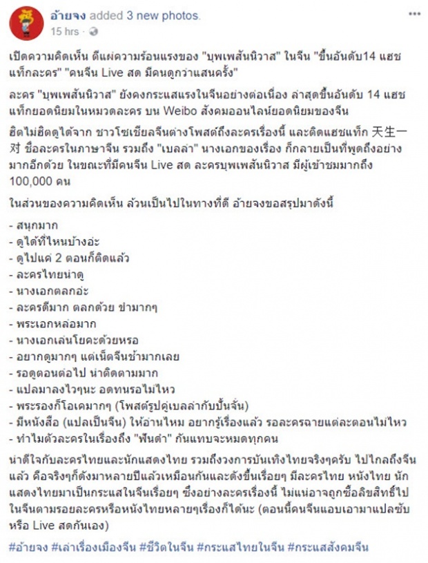 เผยสิ่งที่คนจีน ไม่เข้าใจอย่างแรงหลังดู บุเพสันนิวาส ทำไมคนไทยถึง...?