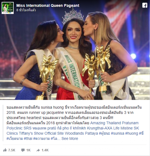 ปรบมือดังๆ!! โยชิ รินรดา คว้ารองชนะเลิศอันดับ 2 เวที Miss International Queen 2018
