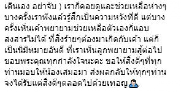 ยิ่งกว่าปาฏิหาริย์!! “น้องสกาย”ไม่พบเชื้อมะเร็งแล้ว!! แฟนๆแห่ให้กำลังใจกันล้นหลาม