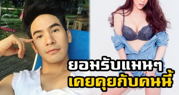 เปิดภาพ ยูมิน สาวที่ โป๊ป เคยออกมายอมรับแมนๆว่ากำลังดูใจอยู่?