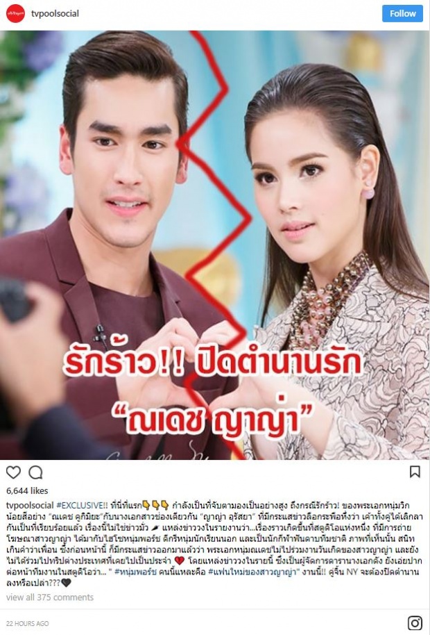 ปิดตำนานคู่จิ้น!! ลือสะพัด “ญาญ่า อุรัสยา” เปิดตัว “หนุ่มไฮโซ” โปรไฟล์ไม่ธรรมดา!