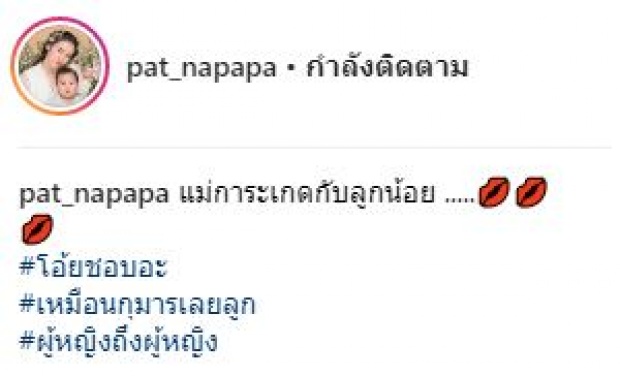 เมื่อ “น้องเรซซิ่ง” กลายเป็นลูก “แม่การะเกด” บอกเลยว่าน่ารักสุดๆ (มีคลิป)