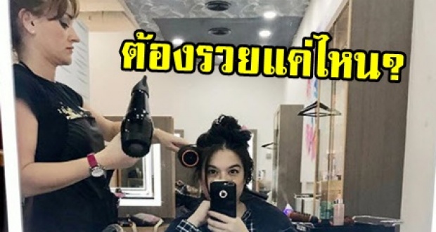 รู้แล้วอึ้ง! โบ ชญาดา เผยค่สระผมที่ดูไบ ต้องรวยแค่ไหนถึงจะกล้าทำ!?