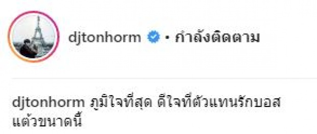 บ้านหรือวัง!! สวยและรวยมาก “ต้นหอม” ชีวิตพลิก? โพสต์ภูมิใจที่สุด รัก “บอสแต้ว”