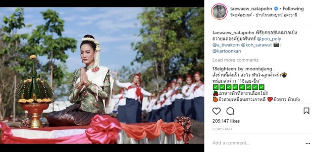 สวยสะกดทุกสายตา!! “แต้ว ณฐพร” ร่วมพิธียกยอขันหมากเบ็ง ถวายแด่องค์ปู่มุจรินทร์