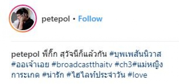 “พีท พล” ผู้ร้องเพลง “ออเจ้าเอย” มีอาการแบบนี้? เมื่อเจอ “แม่หญิงการะเกด”