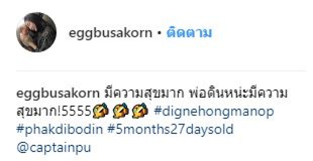 เมื่อ “กัปตัน-เอ้ก” พา “น้องดิน” สัมผัสน้ำทะเลครั้งแรก อาการก็จะเป็นแบบนี้แหละ!!?