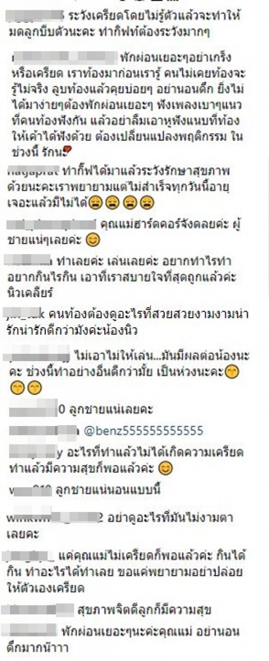 ชาวเน็ตเตือนหนัก! นิวเคลียร์ ทำพฤติกรรมที่เหมาะสมขณะตั้งท้อง!?