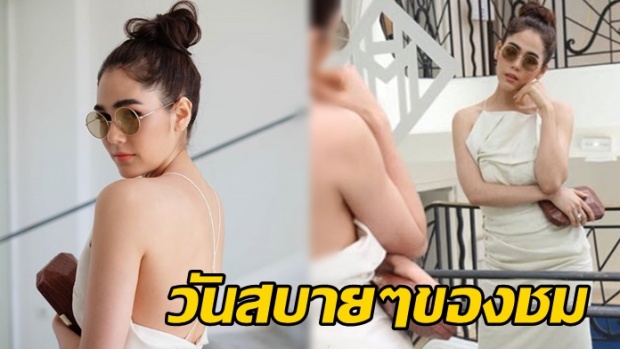 พาส่อง! วันสบายๆ ชมพู่ อารยา ลุคเบาๆที่คานส์ สวยเลอค่าดูแพงมาก!