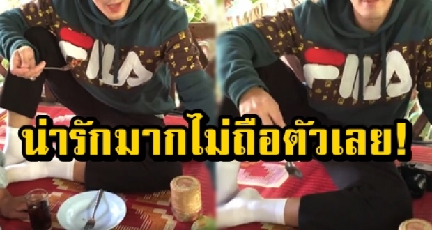 ไม่ถือตัว! พระเอกหล่อเทพบุตร นั่งกินข้าวแบบบ้านๆ แต่ชาวเน็ตแซวแต่งตัวเต็มมาก ไม่ร้อนหรอ?