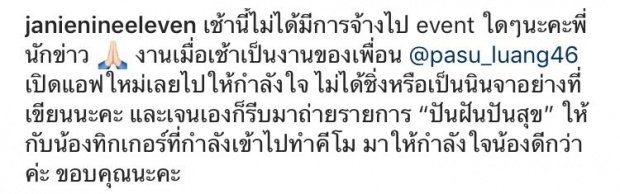 เจนี่ โต้ด่วน! หลังโดนแซวสวมวิญญาณนินจาชิ่งหนีสื่อ! ลั่นรีบกลับเพราะ?!