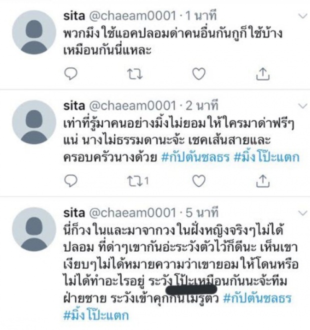 ปูดทวิตลับโพสต์ แฉกัปตัน สมัยเข้าวงการใหม่ๆ คนโยงเป็น มิ้ง ก่อนปลิวหาย?!