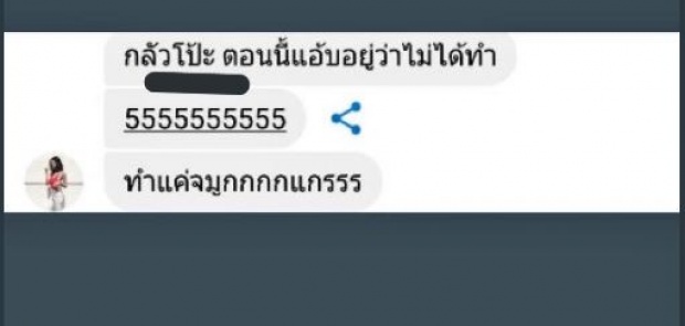 ปูดทวิตลับโพสต์ แฉกัปตัน สมัยเข้าวงการใหม่ๆ คนโยงเป็น มิ้ง ก่อนปลิวหาย?!