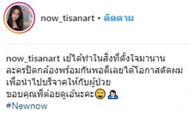 นางเอกสาวสวย ใจบุญสุดๆ ตัดผมไปบริจาคให้ผู้ป่วยมะเร็ง!!