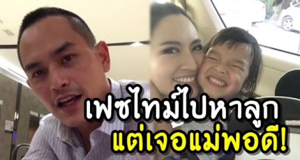 ‘สงกรานต์’ เผยโมเมนท์ เฟซไทม์ไปหา ‘น้องปีใหม่’ แต่เจอแอฟอยู่ด้วยพอดี