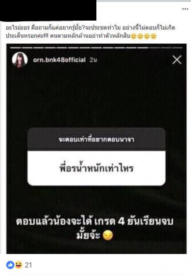  เรื่องลุกลาม เด็กที่โดนอร BNK48 ตอกกลับหลังถามเรื่องนน.ถูกเรียกเข้าห้องปกครอง!! (คลิป)