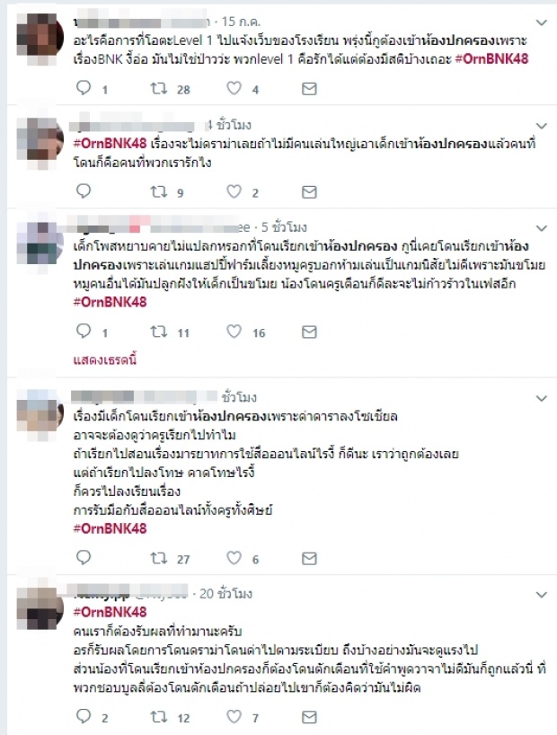  เรื่องลุกลาม เด็กที่โดนอร BNK48 ตอกกลับหลังถามเรื่องนน.ถูกเรียกเข้าห้องปกครอง!! (คลิป)