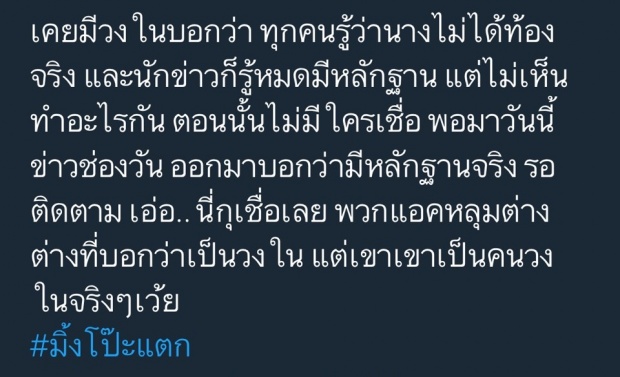 สื่อดังเตรียมปล่อยไพ่ใบสุดท้าย! ชี้ เรื่องนี้ไม่จบแค่ในไอจี มิ้ง ศวภัทร แน่นอน (คลิป)