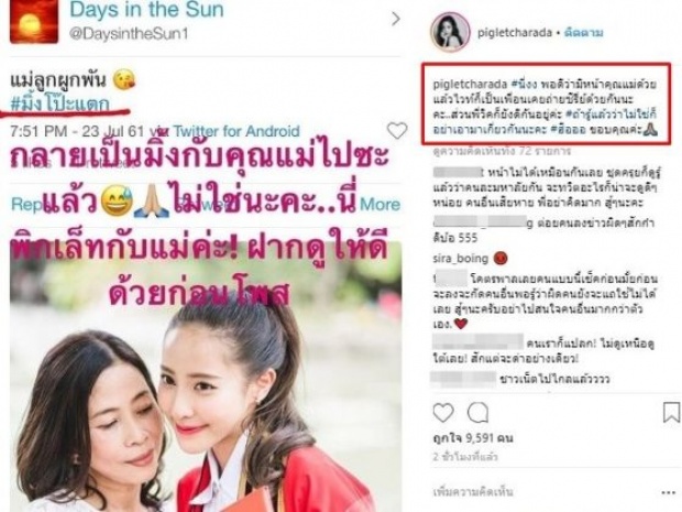   หมดคำจะพูด!! อยู่ๆพิกเล็ต กลายเป็น #มิ้งโป๊ะแตก ไปซะแล้ว