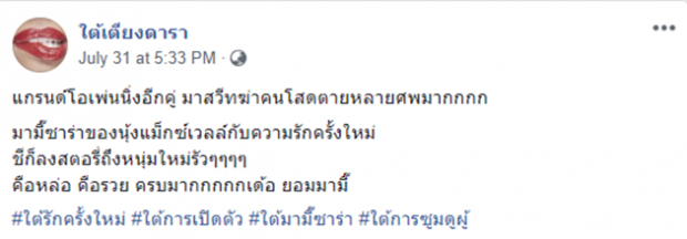 ซาร่า ปลดล็อคไอจี และเคลื่อนไหวครั้งแรกแล้ว! หลัง แฟนใหม่ โดนแฉ