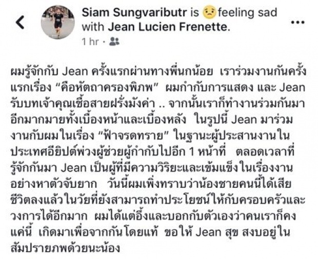 ช็อก! จีนส์ ธรรมชาติ หรือ ท่านเจ้าคุณ จากละคร คือหัตถาครองพิภพ เสียชีวิตแล้ว!