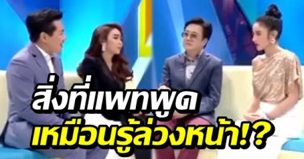 ย้อนคลิป แพท สัมภาษณ์ เป้ย-สามี พูดประโยคสุดจี๊ด เหมือนรู้อะไรล่วงหน้า!? (คลิป)