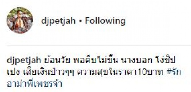 “อาม่า” ของ “ดีเจเพชรจ้า” ถึงกับด่าลั่น!! หลังลองมาเล่น “ตู้คีบตุ๊กตา” ด้วยตัวเอง (มีคลิป)