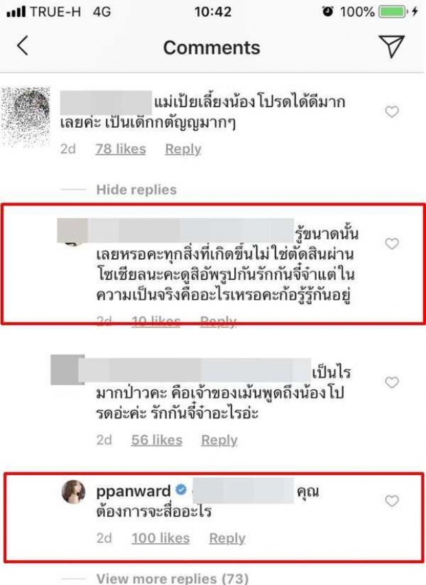 เป้ย ไม่โอเค! สวนกลับเกรียนคีย์บอร์ดเทียบ แอฟ แถมโดนแซะแรง เยียวยาได้ด้วยเงิน?! (คลิป)