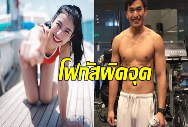 มิ้นต์ไม่หวง! ภูผาโชว์กล้าม! แต่โดนคนจะโฟกัสผิดจุด 