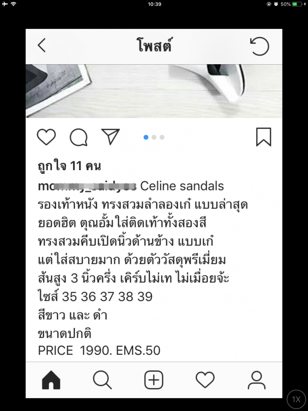 ชาวเน็ตโวย ดาราดังโพสต์ขายของก็อปในไอจีหรา แถมนางเอกดังยังช่วยโปรโมท ไม่ผิดกฎหมายหรือ?!