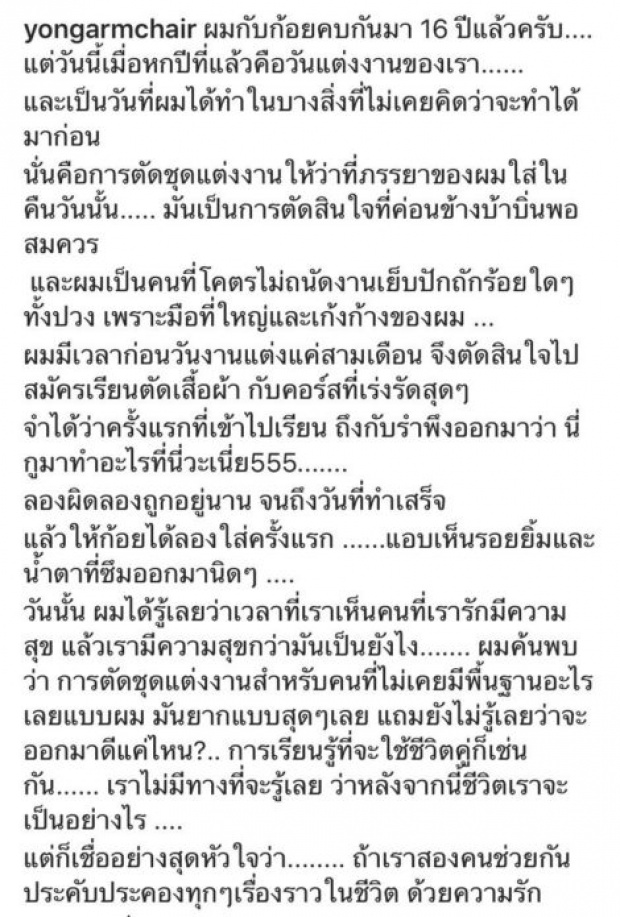 สายเปย์!! โย่ง ควักเงิน 10 ล้าน ทำสิ่งนี้ให้ภรรยาในวันครบรอบแต่งงาน