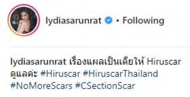 “ลิเดีย ศรัณย์รัชต์” โพสต์โฆษณาในไอจี แต่ทำชาวเน็ตถึงกับโฟกัสผิดจุด!!?