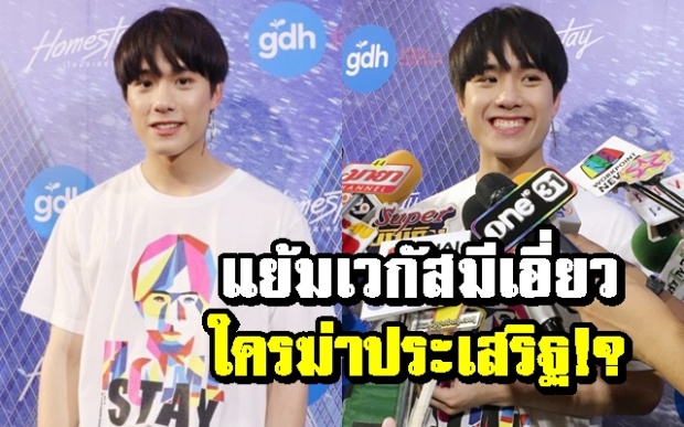 “เจมส์ ธีรดนย์” ท้า 3 ล้าน จะเฉลยเลยใครฆ่าประเสริฐ!? แย้มบทเวกัสมีเอี่ยว!!