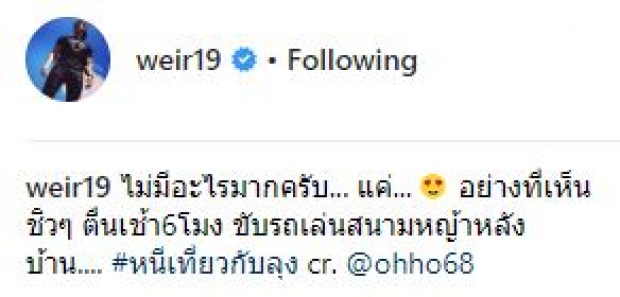 หมั่นไส้เสียงสุดๆ “เวียร์” โพสต์คลิปอวด “เบลล่า” หลังหวานใจไม่ได้ไปทริปเที่ยวด้วย (มีคลิป)