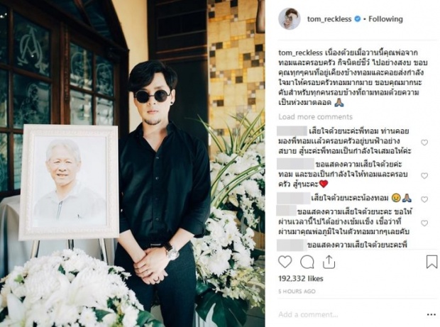 สูญเสียที่สุดในชีวิต ‘ทอม Room39’แจ้งข่าว คุณพ่อจากไปอย่างสงบ