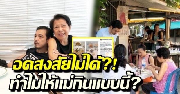 ชาวเน็ตสงสัย ศรราม หลังเผยจานข้าวเมีย-จานข้าวแม่ โดนถามแรงทำไมให้กินแบบนี้?!