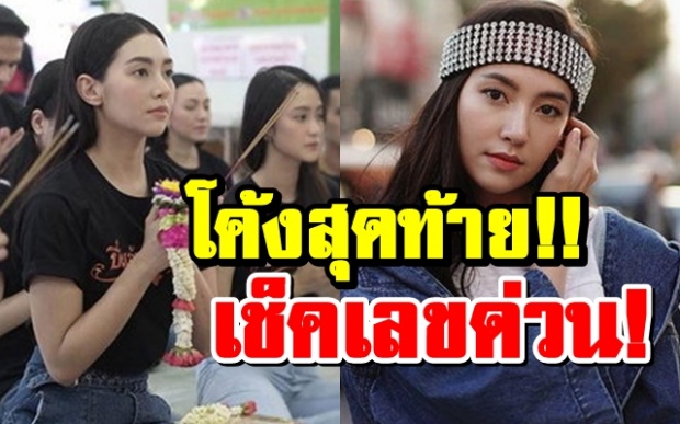 นาทีสุดท้าย! ส่องเลขเด็ด “เบลล่า ราณี” ได้มาตอนไหว้ย่านาค (มีคลิป)