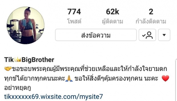 ศรราม รักเมียมาก นอกจากฟอล ติ๊ก ทั้งไอจีติดตามแค่ 3 คน