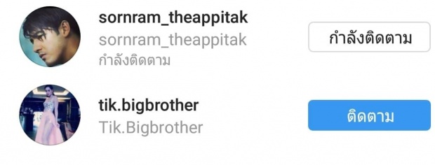 ศรราม รักเมียมาก นอกจากฟอล ติ๊ก ทั้งไอจีติดตามแค่ 3 คน