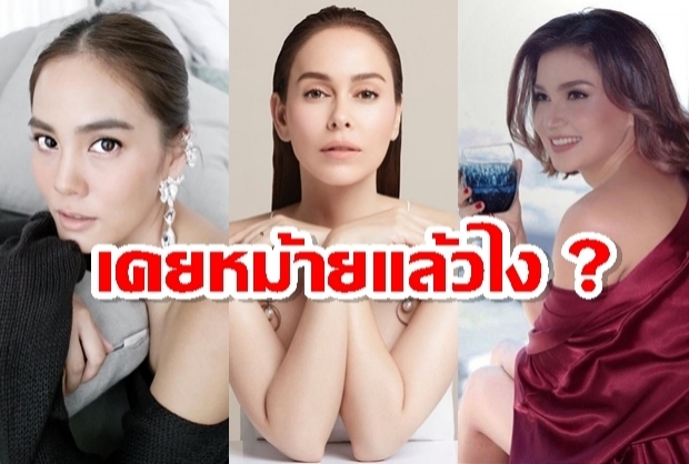 ปัง ปั๊วะ...พรุ่งนี้ไม่สายที่จะเริ่มต้นใหม่ 5 สาวสุดเก่งและแกร่ง เคยหม้าย!! สุดท้ายก็ลั่นประตูวิวาห์อีกครั้ง