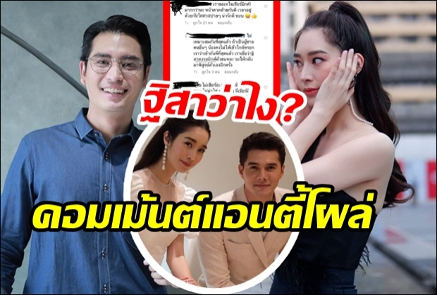 ฐิสาต้องเคลียร์ หลังเม้นแอนตี้โผล่! แฟนคลับคู่จิ้นหวง รับไม่ได้ปั้นจั่นออกตัวตามจีบ