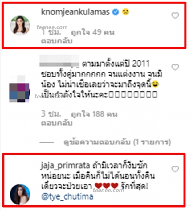  ต่าย ชุติมา โพสต์ไอจีอีกรอบ ติดต่อสามีได้แล้ว ขอบคุณทุกกำลังใจ