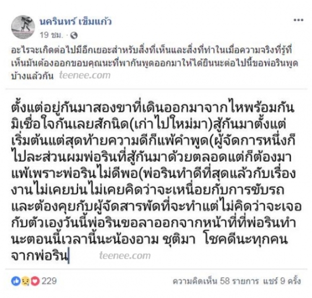 คนดูแล-ผู้จัดการอาม ชุติมา พร้อมใจเทขอไม่ยุ่งเกี่ยวด้วยอีก