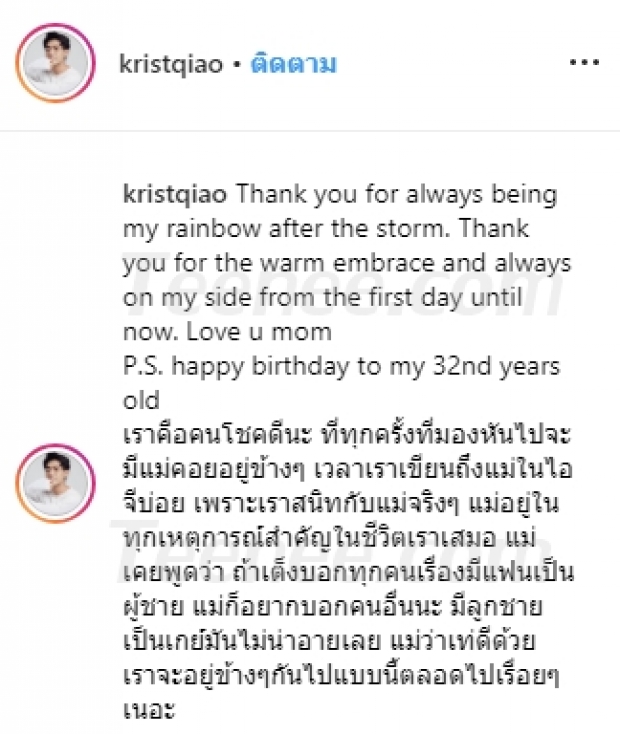  “เต็งหนึ่ง” โพสต์ซึ้ง  “ถึงแม่” ลง IG พร้อมเผยแม่ยินดี  “การเป็นเกย์ไม่ใช่เรื่องน่าอาย”